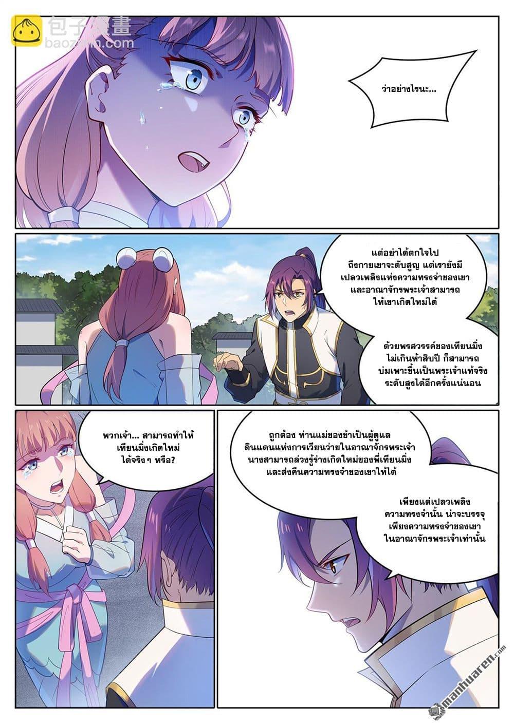 Bailian Chengshen Chap 1109 - Next Chap 1110