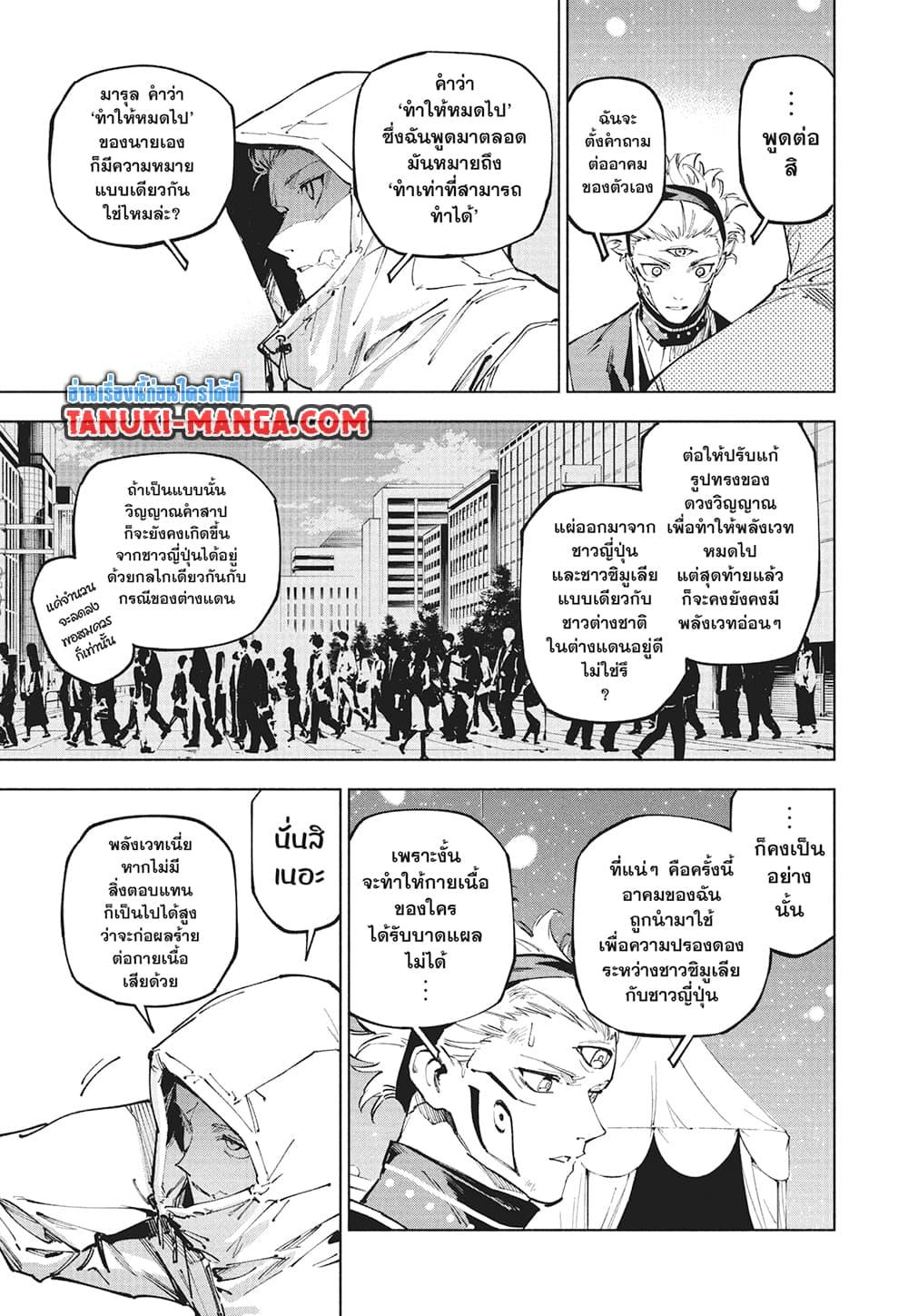 Jujutsu Kaisen Modulo Chap 23 - Next Chap 24