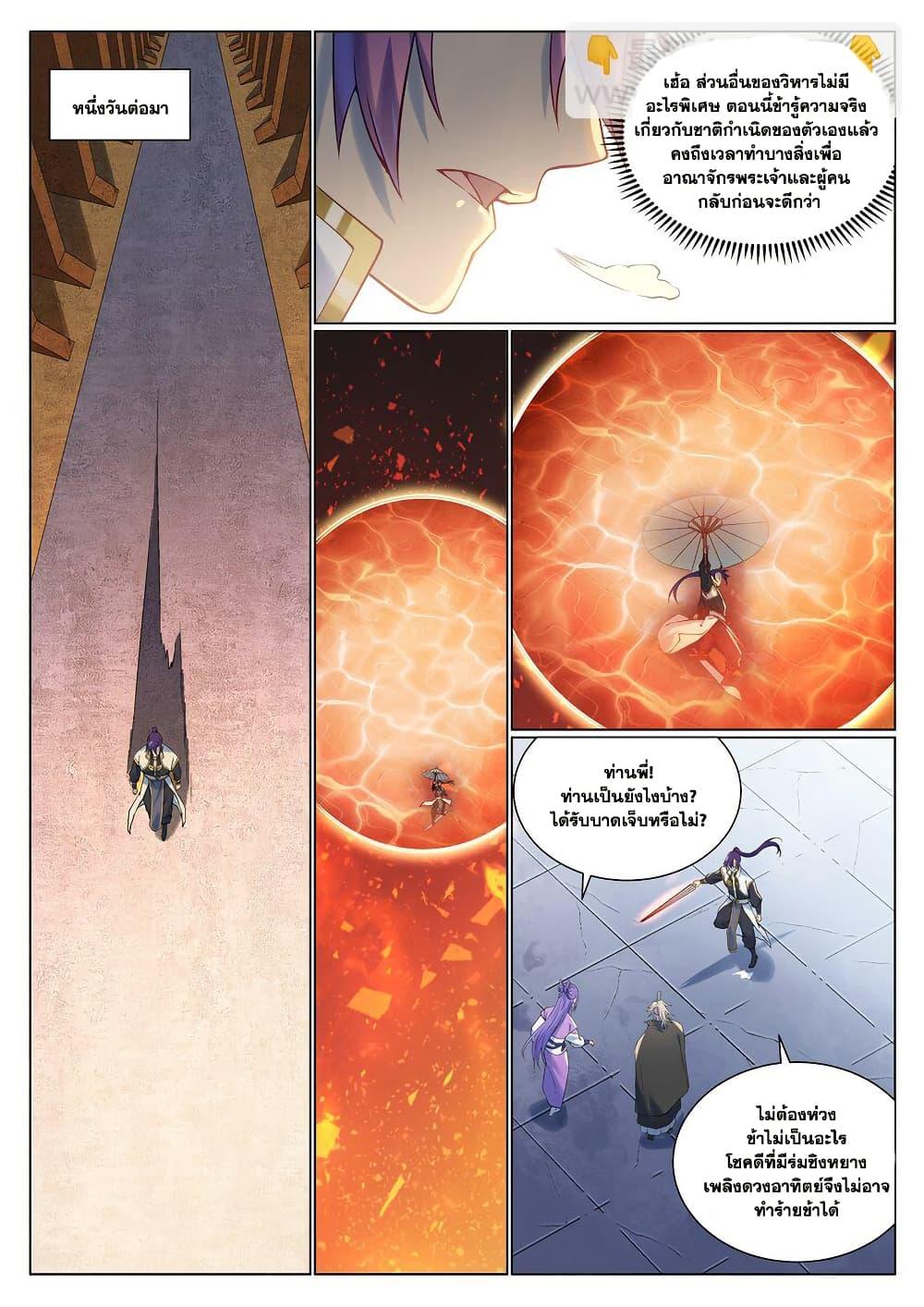 Bailian Chengshen Chap 966 - Next Chap 967