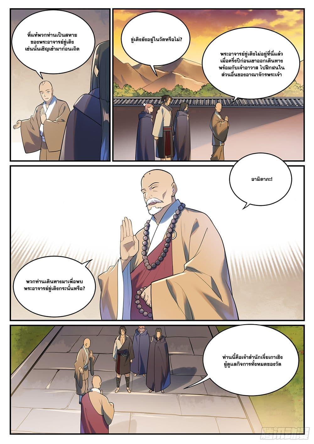 Bailian Chengshen Chap 990 - Next Chap 991