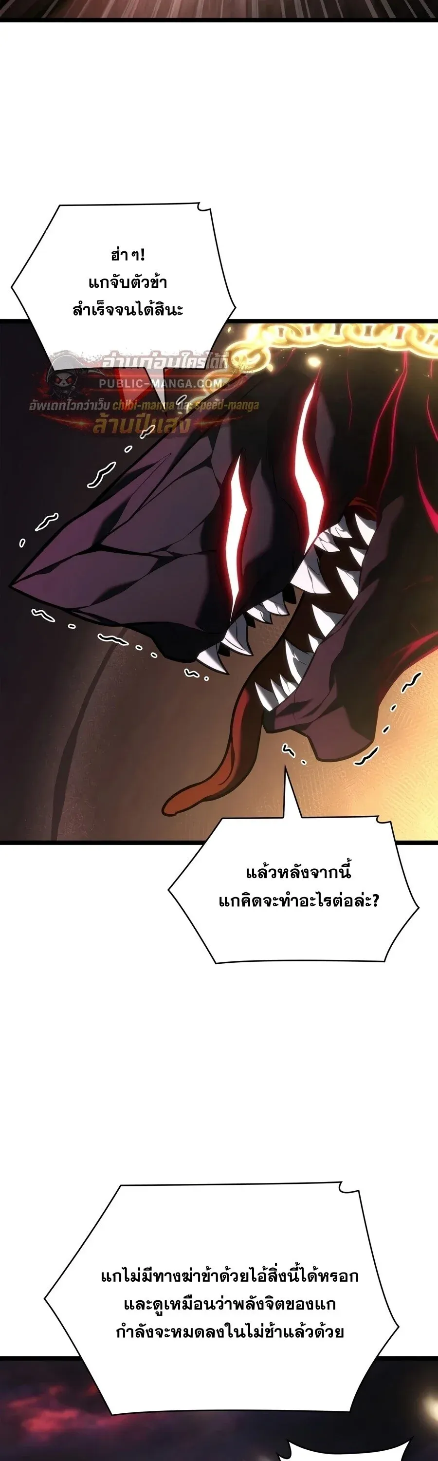 Infinite Mage Chap 174 - Next Chap 175