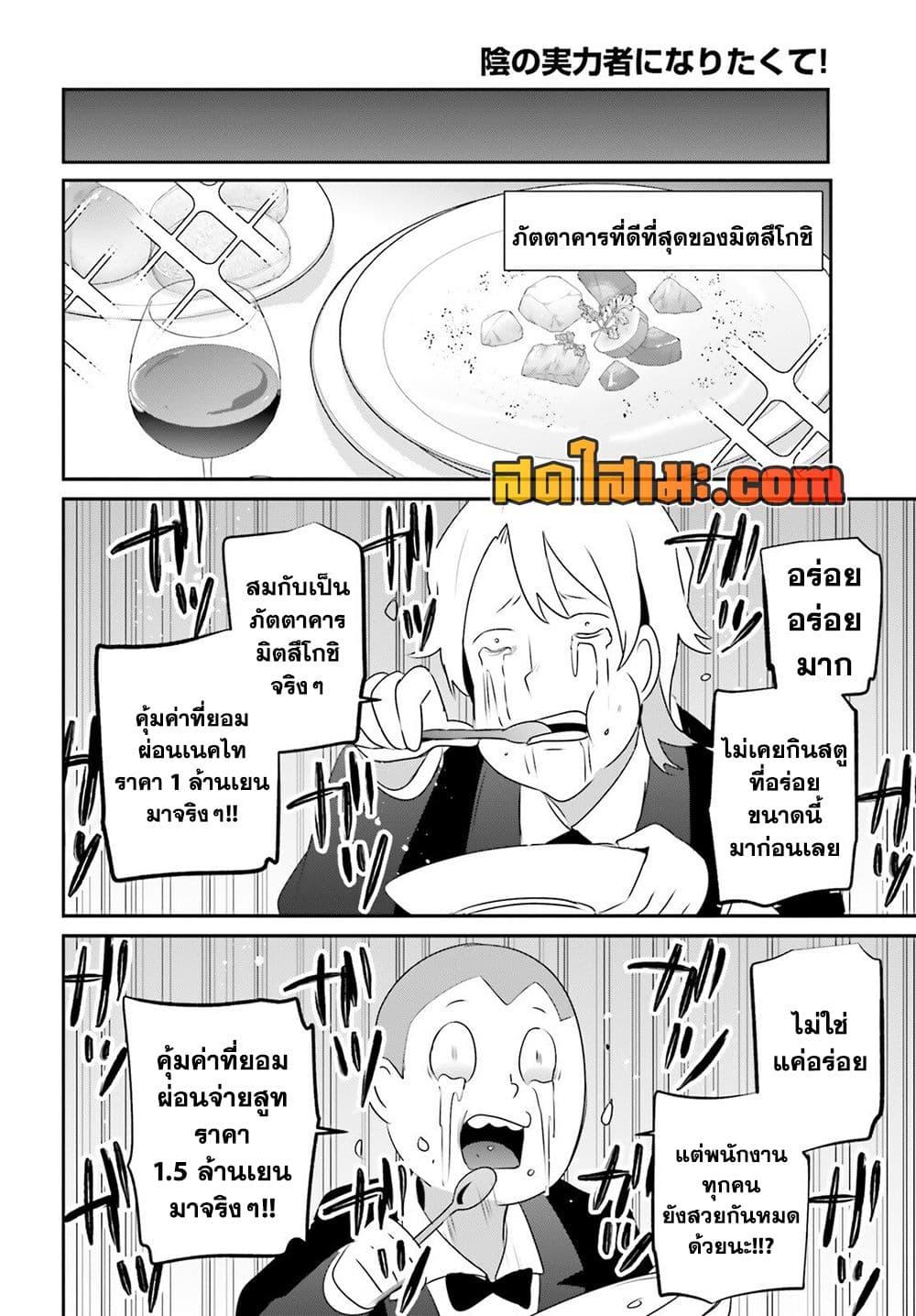 Kage no Jitsuryokusha ni Naritakute! อยากเป็นพลังในเงามืด Chap 78 - Next Chap 79