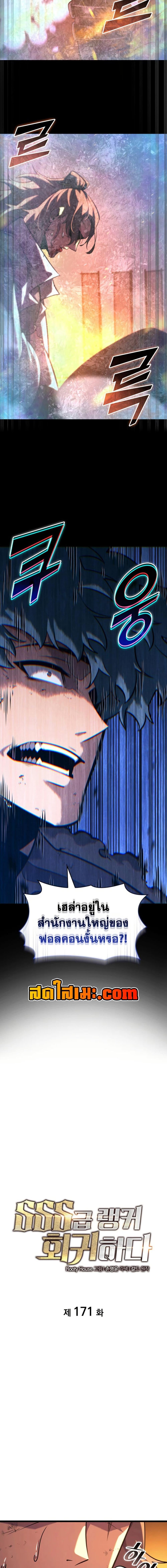 Return of the SSS-Class Ranker Chap 171 - Next Chap 172