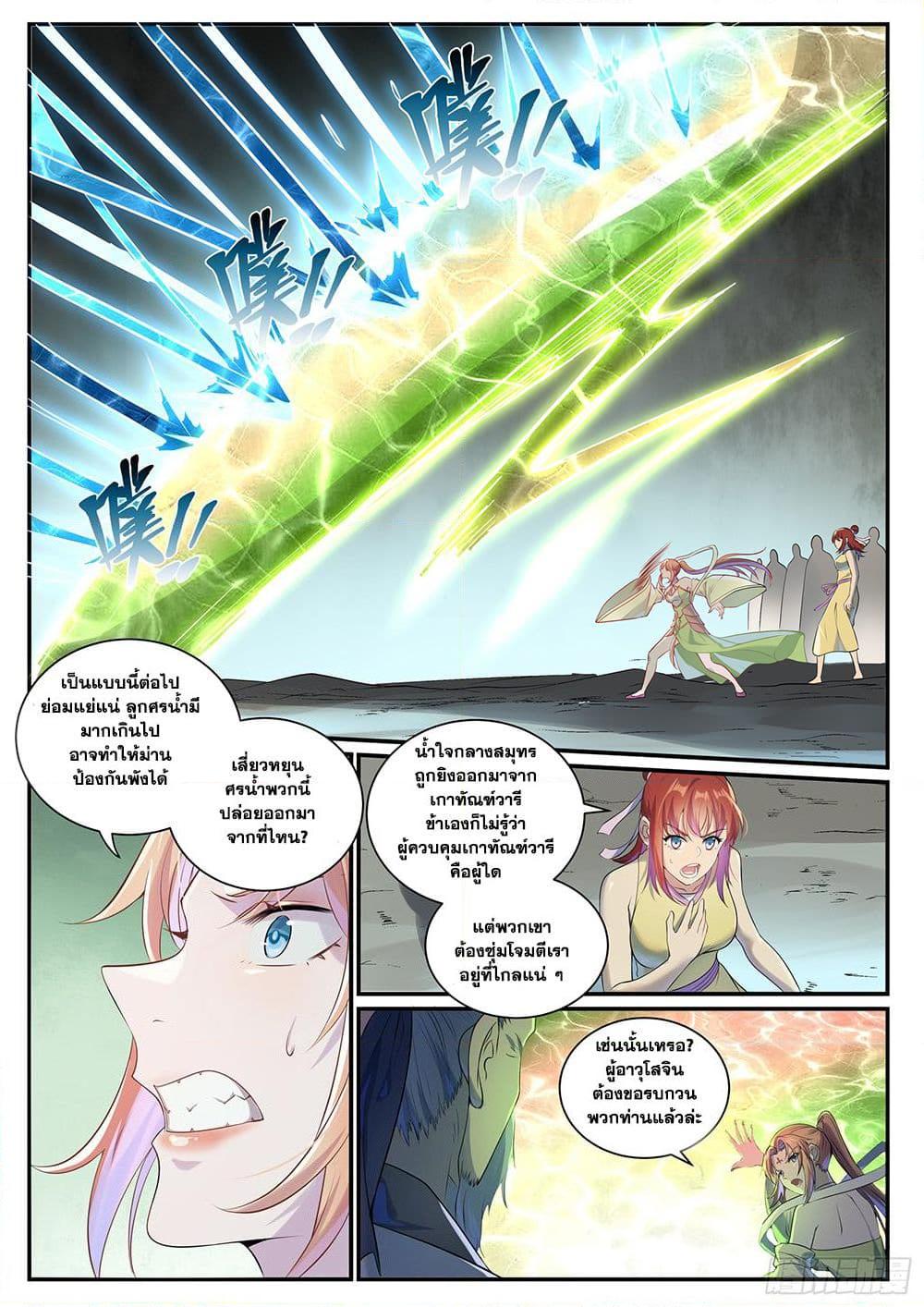 Bailian Chengshen Chap 1010 - Next Chap 1011