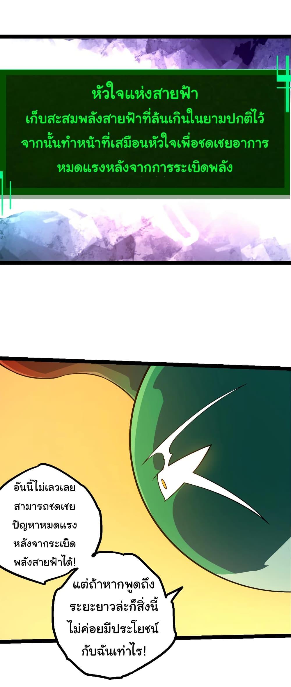 Evolution from the Big Tree Chap 494 - Next Chap 495