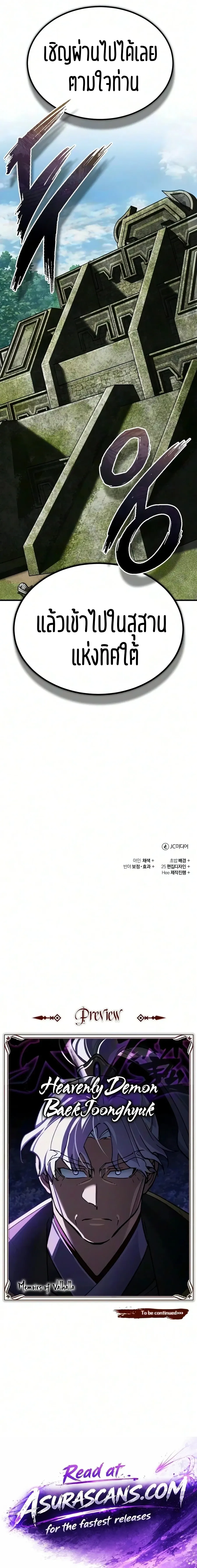 The Heavenly Demon Can’t Live a Normal Life Chap 207 - Next Chap 208