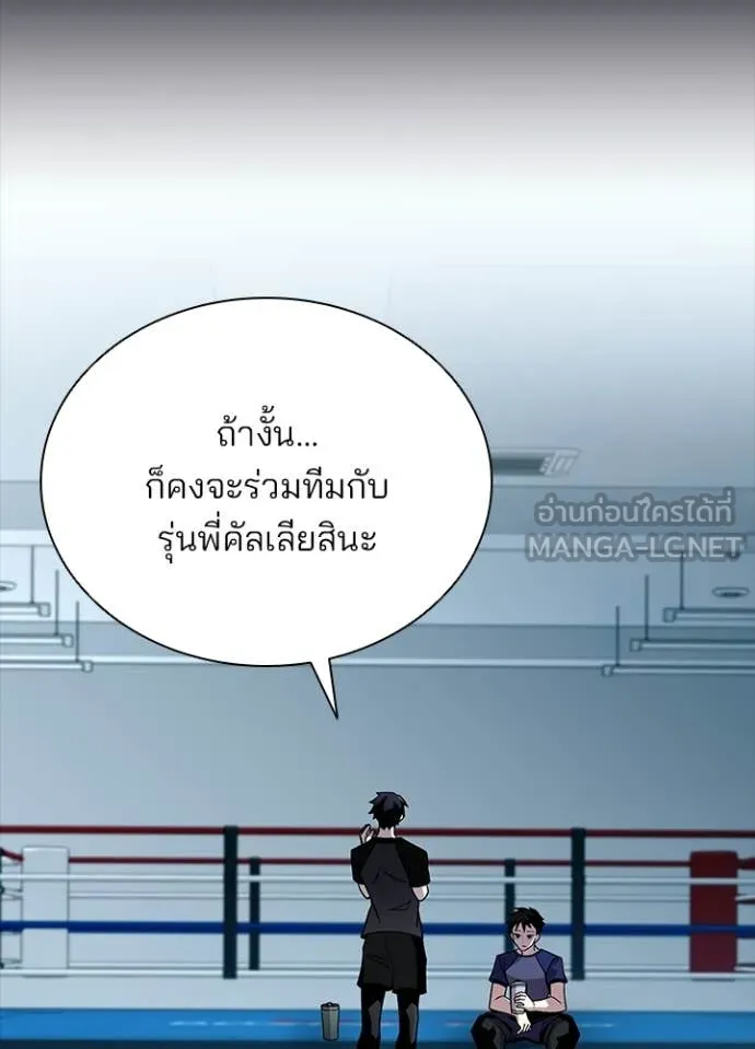 Villain To Kill Chap 205 - Next Chap 206
