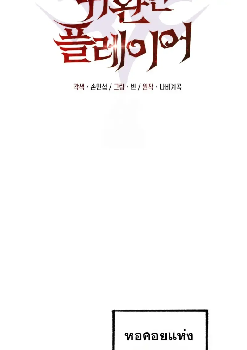 Player Who Returned 10,000 Years Later Chap 143 - Next Chap 144