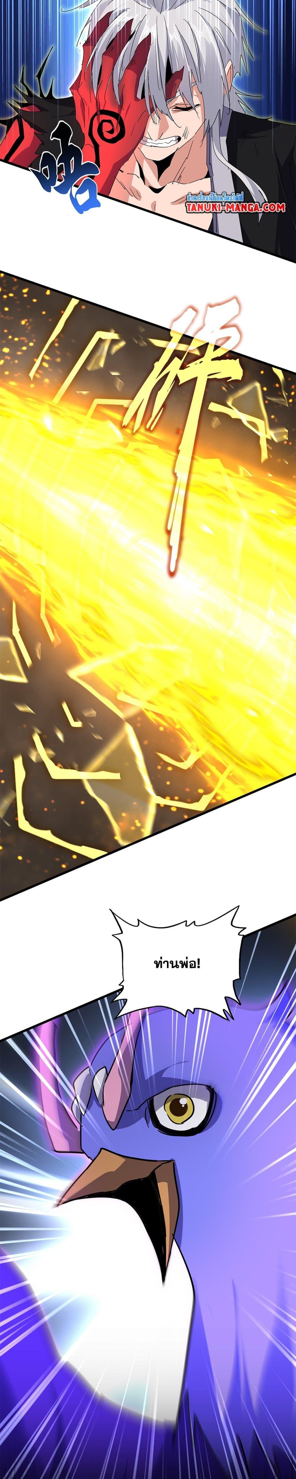 Magic Emperor Chap 733 - Next Chap 734