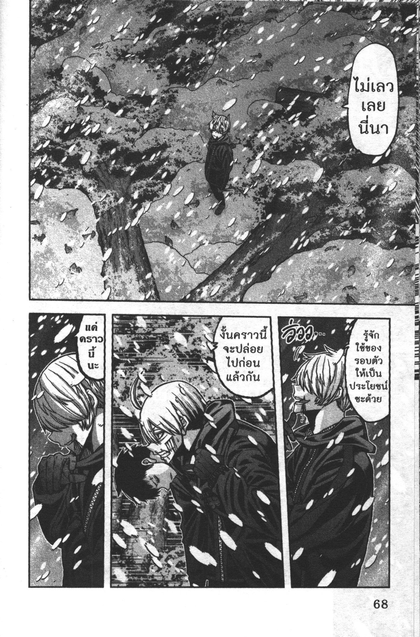 Tougen Anki Chap 81 - Next Chap 82