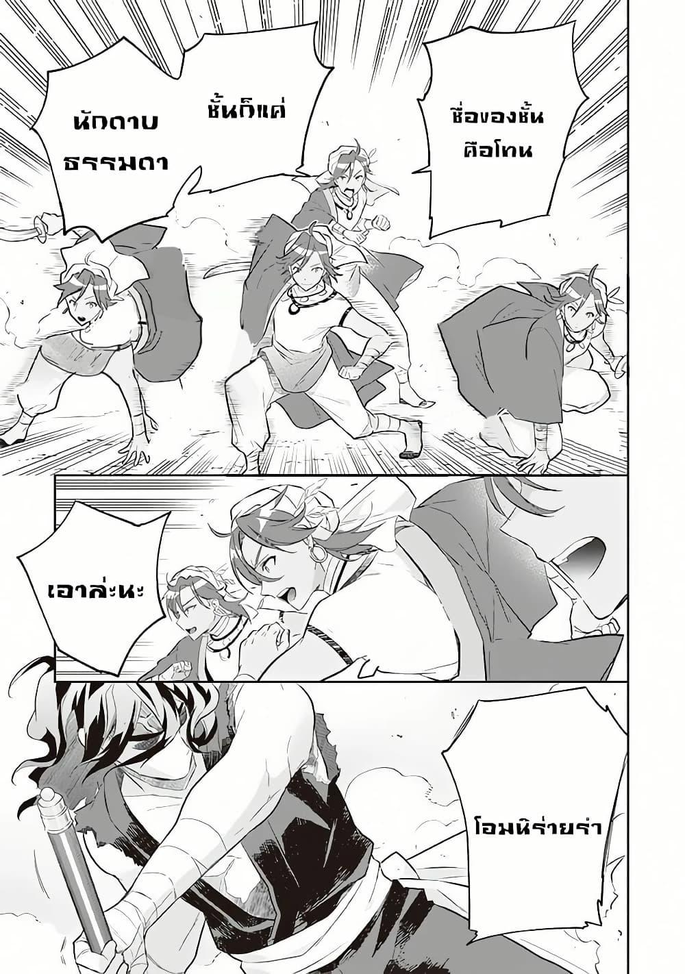 Jimi na Kensei wa Sore Demo Saikyou desu Chap 56 - Next Chap 57