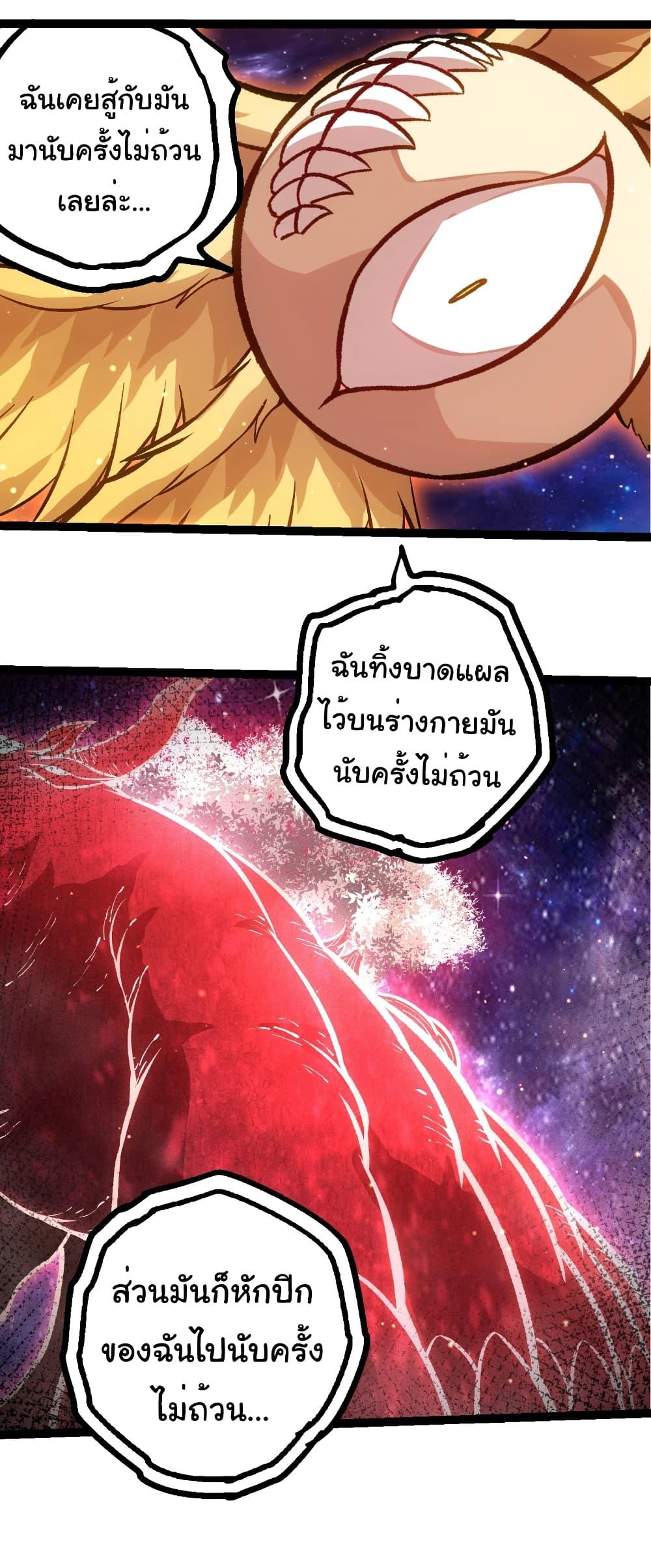 Evolution from the Big Tree Chap 440 - Next Chap 441