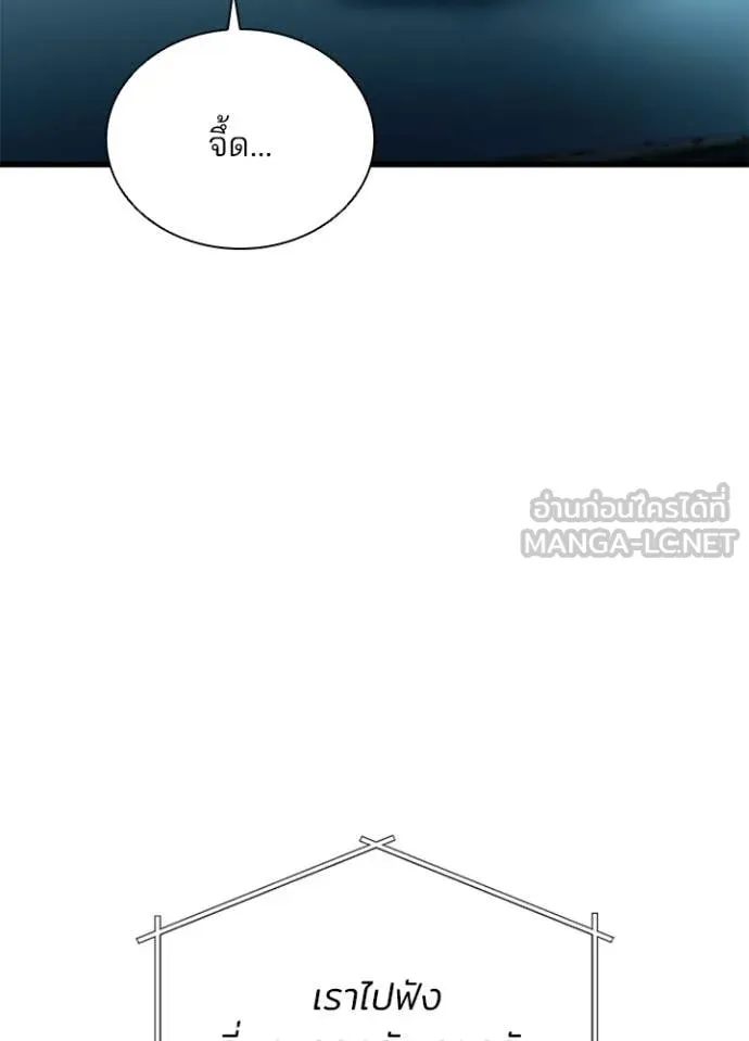 Villain To Kill Chap 195 - Next Chap 196