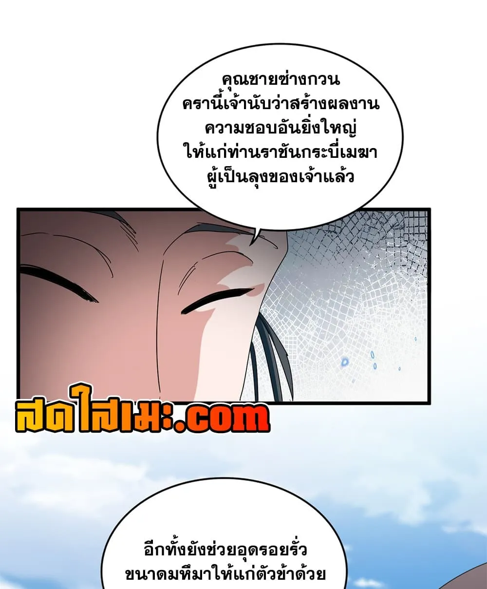Magic Emperor Chap 916 - Next Chap 917