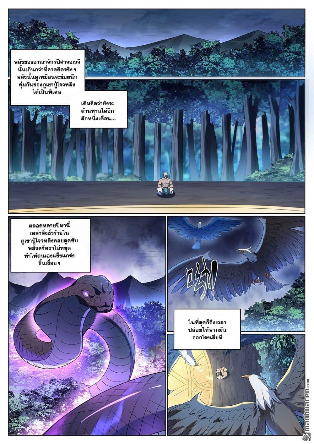 Bailian Chengshen Chap 1088 - Next Chap 1089