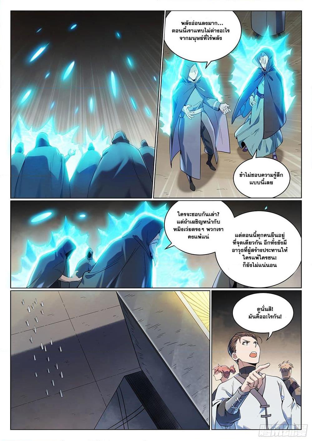 Bailian Chengshen Chap 1011 - Next Chap 1012