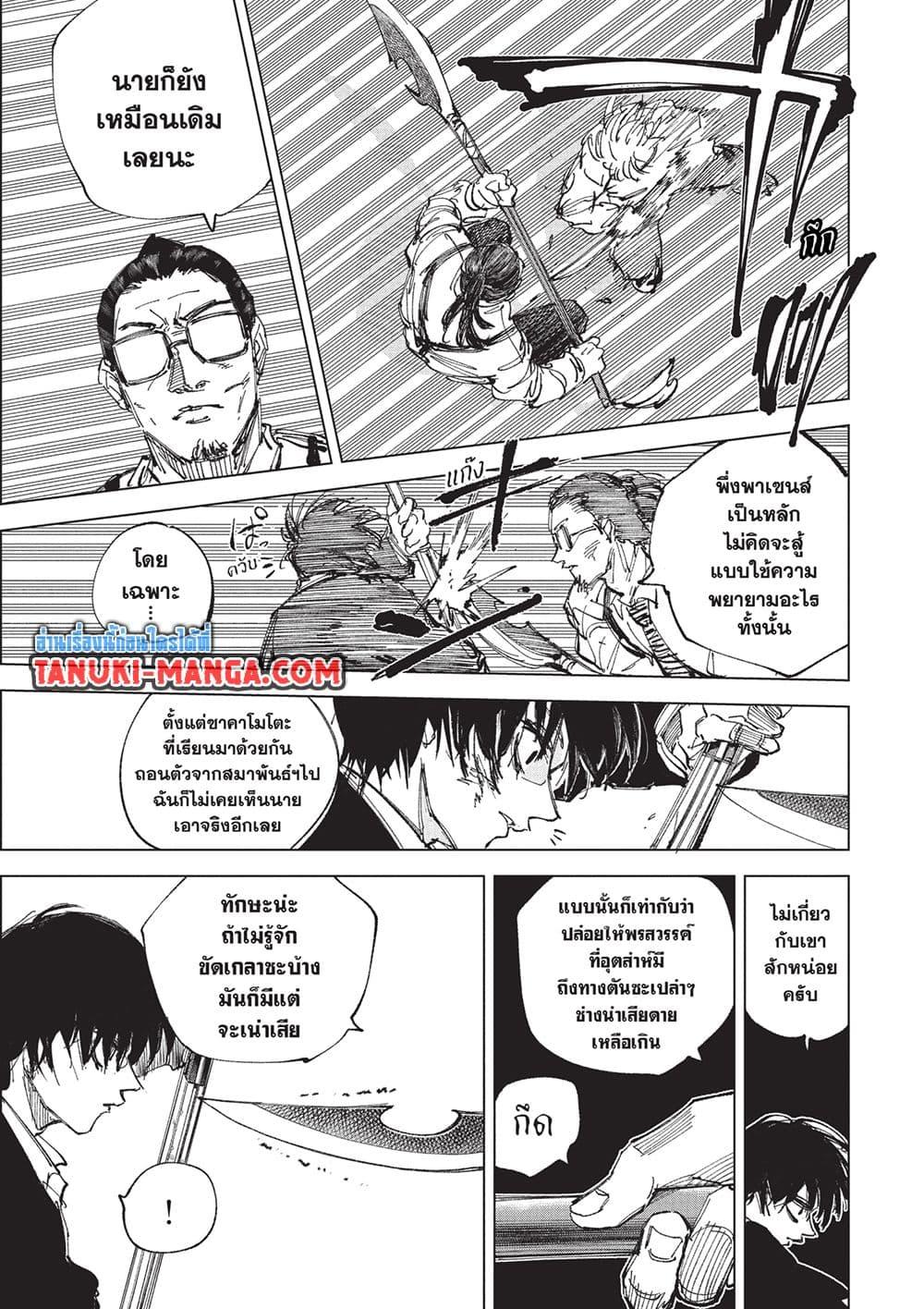 Sakamoto Days Chap 247 - Next Chap 248