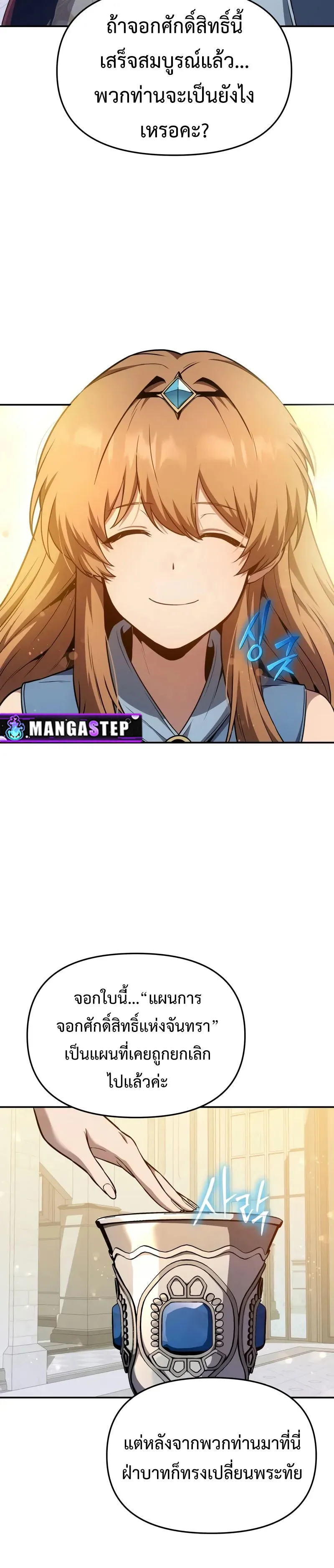 The Knight King Who Returned with a God Chap 105 - Next Chap 106