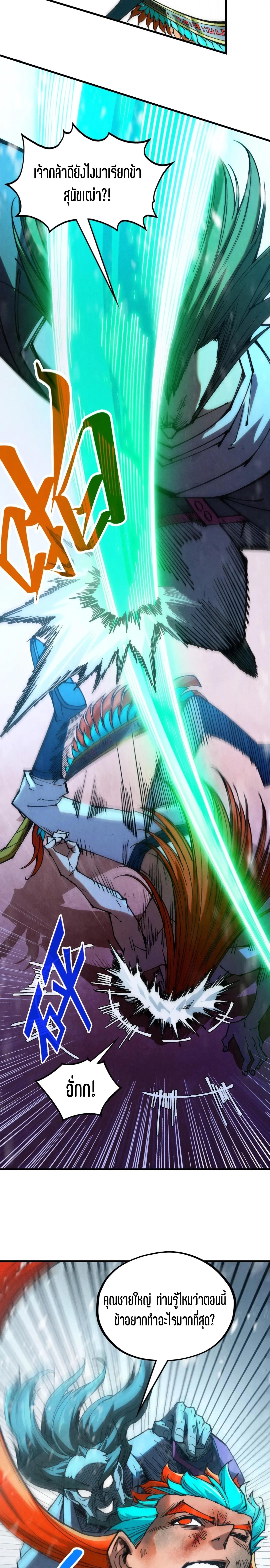 The Eternal Supreme Chap 347 - Next Chap 348