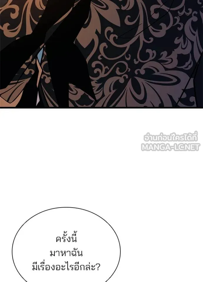 Villain To Kill Chap 189 - Next Chap 190