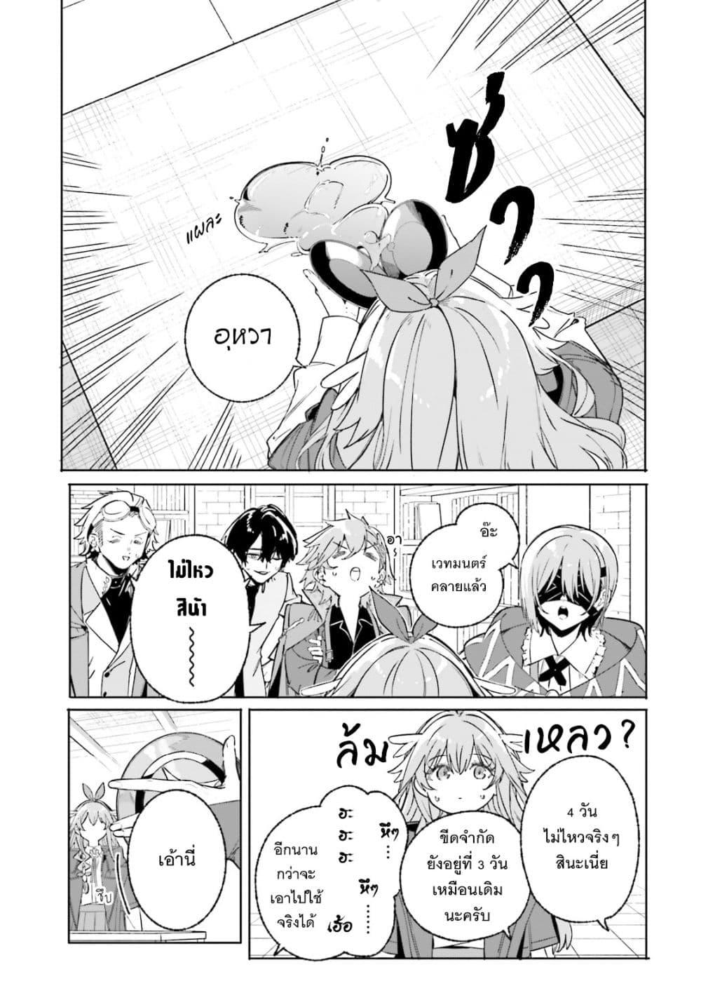 Majutsushi Kunon wa Miete Iru Chap 48 - Next Chap 49
