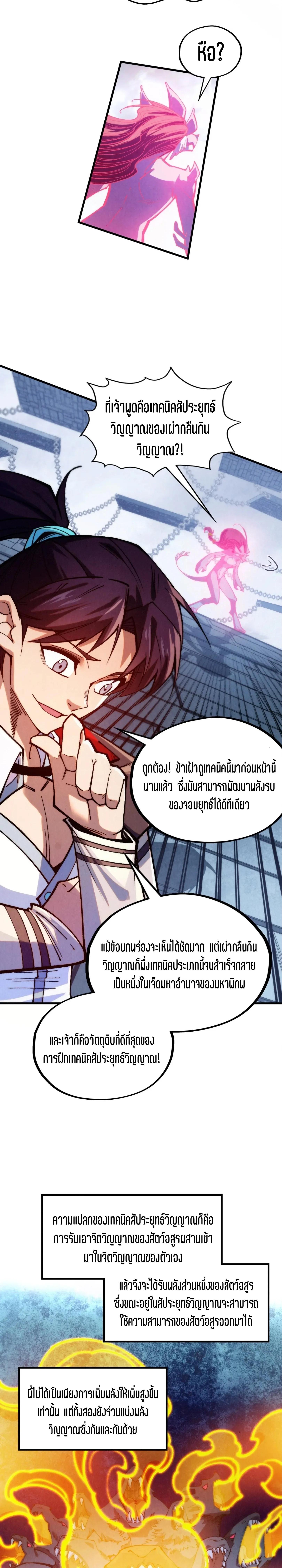 The Eternal Supreme Chap 328 - Next Chap 329