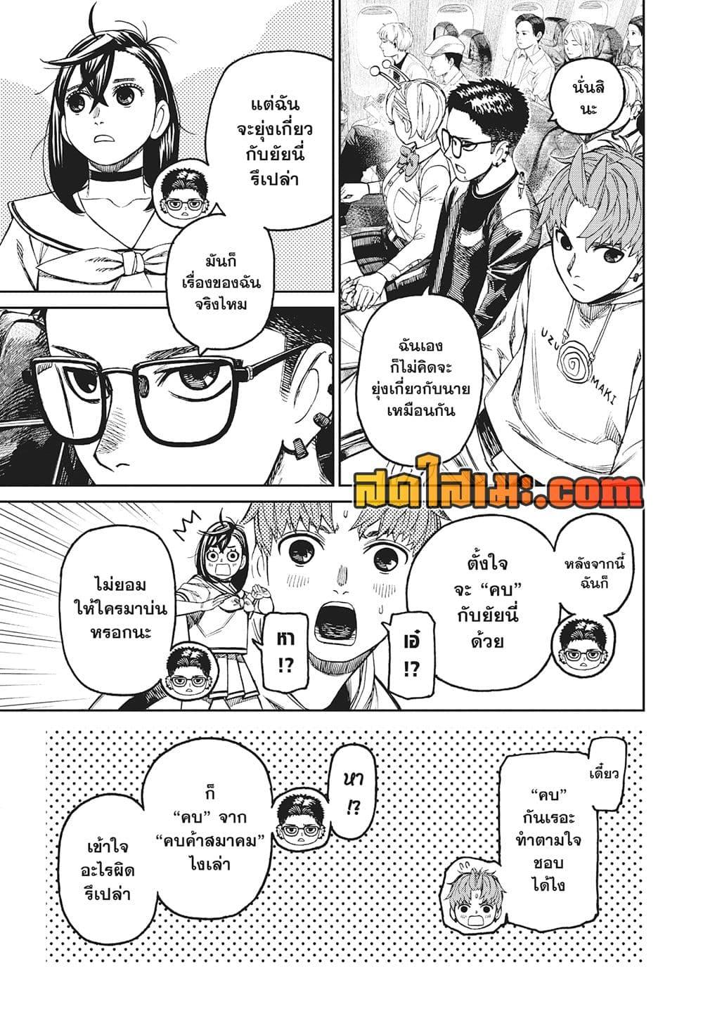 DANDADAN Chap 193 - Next Chap 194