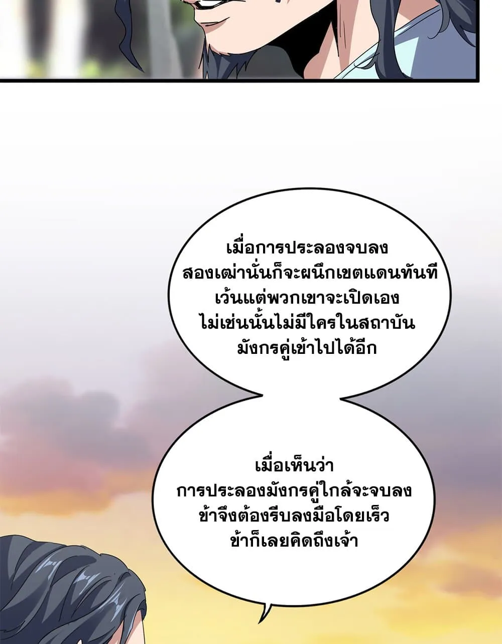 Magic Emperor Chap 711 - Next Chap 712