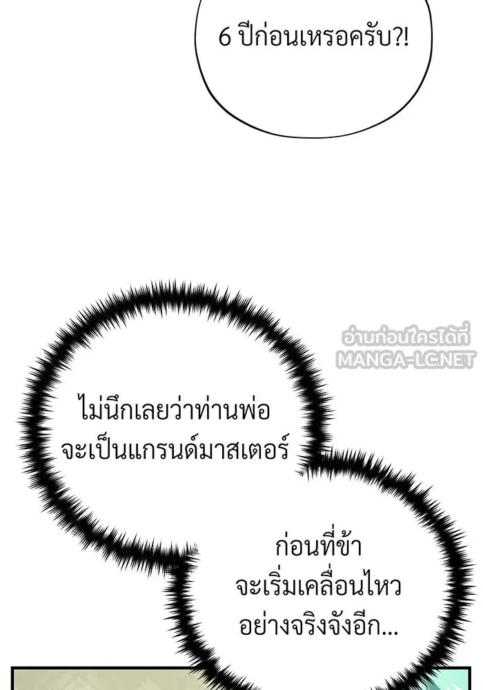 The Dark Magician Transmigrates After 66666 Years – จอมเวทเกิดใหม่ในรอบ 66666 ปี Chap 137 - Next Chap 138