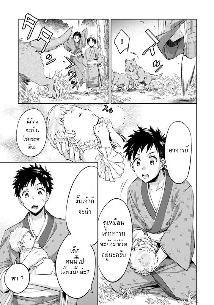 Jimi na Kensei wa Sore Demo Saikyou desu Chap 2 - Next Chap 3