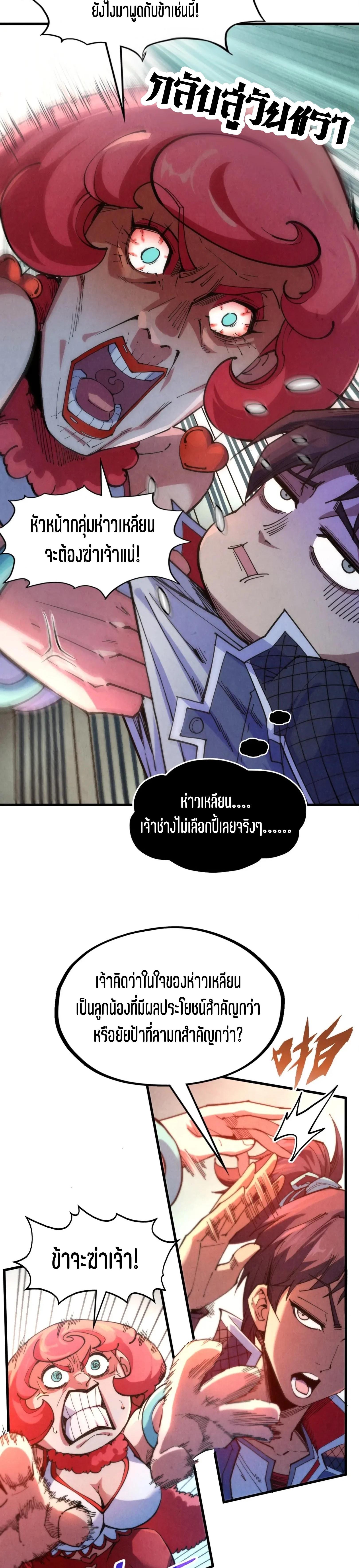 The Eternal Supreme Chap 312 - Next Chap 313