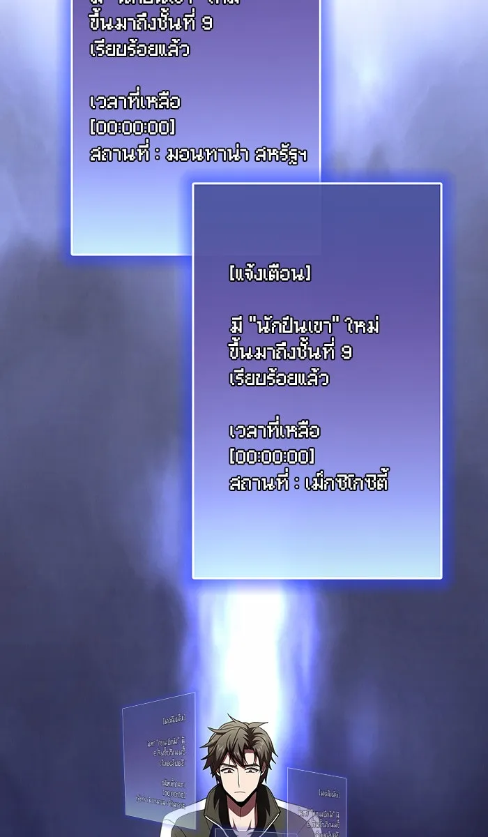 The Tutorial Tower of the Advanced Player – ผู้เล่นขั้นเทพแห่งหอคอยฝึกสอน Chap 72 - Next Chap 73