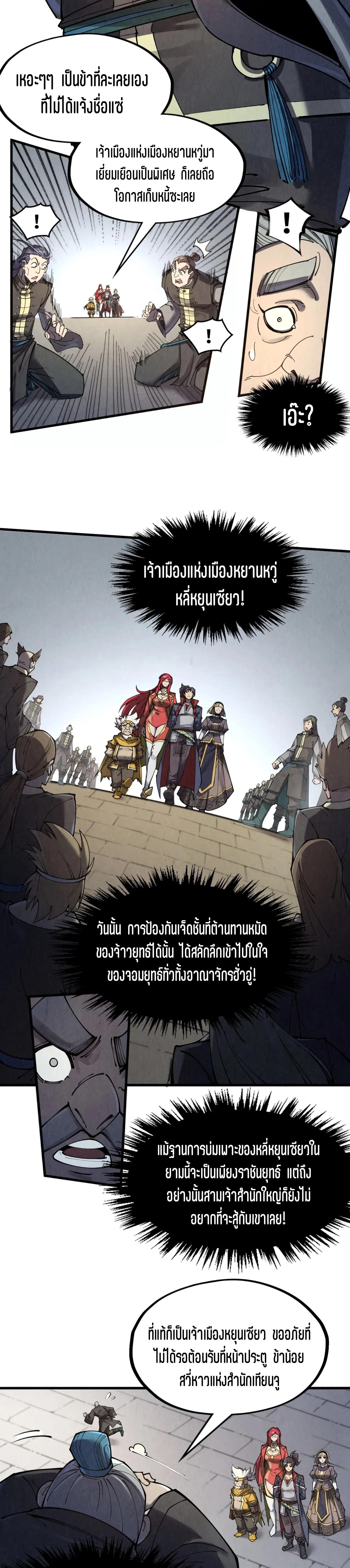 The Eternal Supreme Chap 289 - Next Chap 290