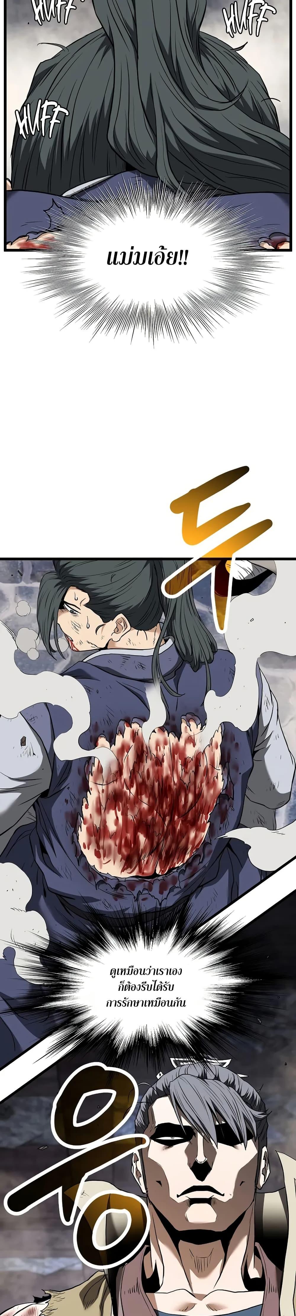 Murim Login Chap 241 - Next Chap 242