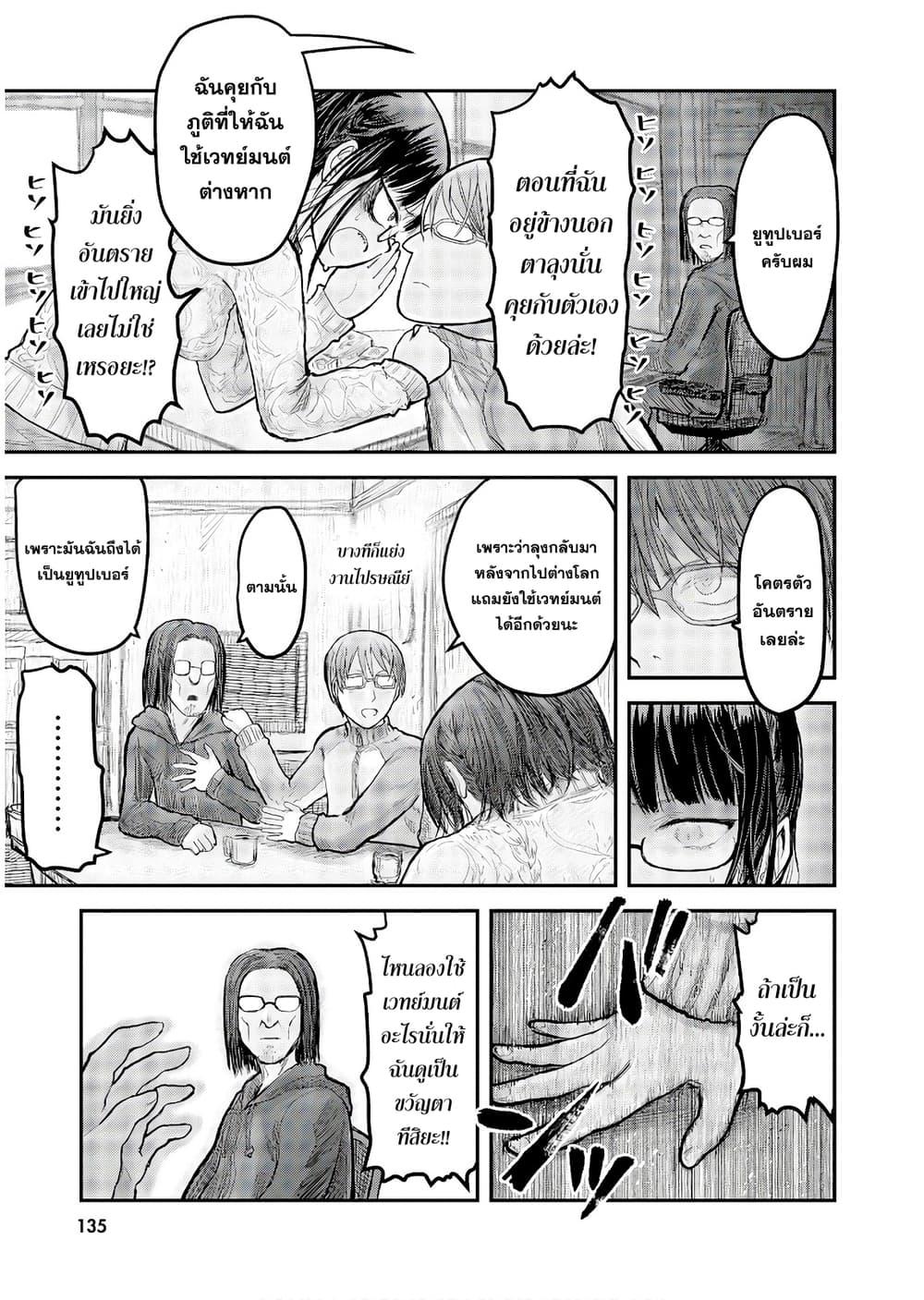 Isekai Ojisan Chap 7 - Next Chap 8