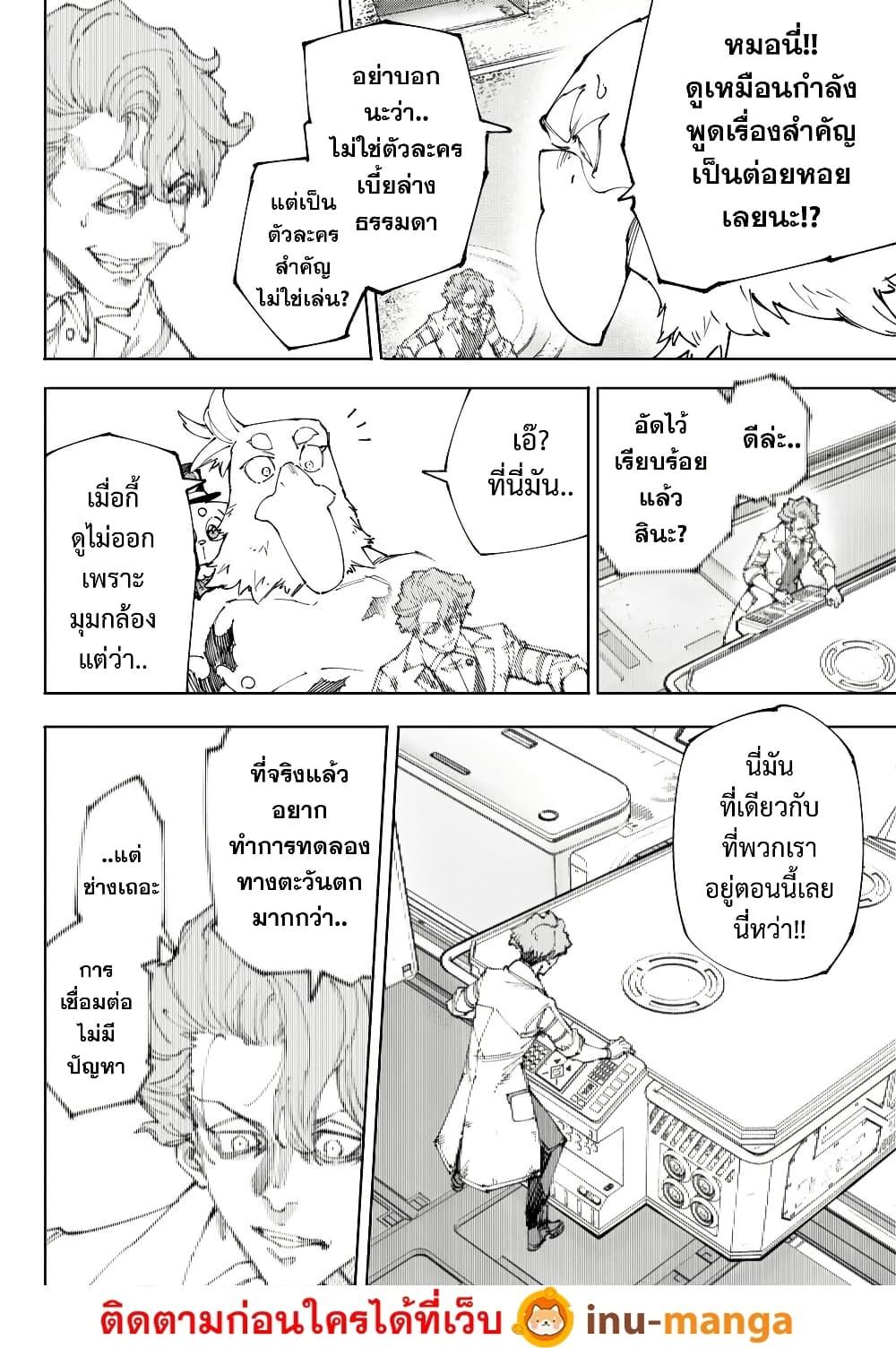 Shangri-La Frontier Chap 220 - Next Chap 221