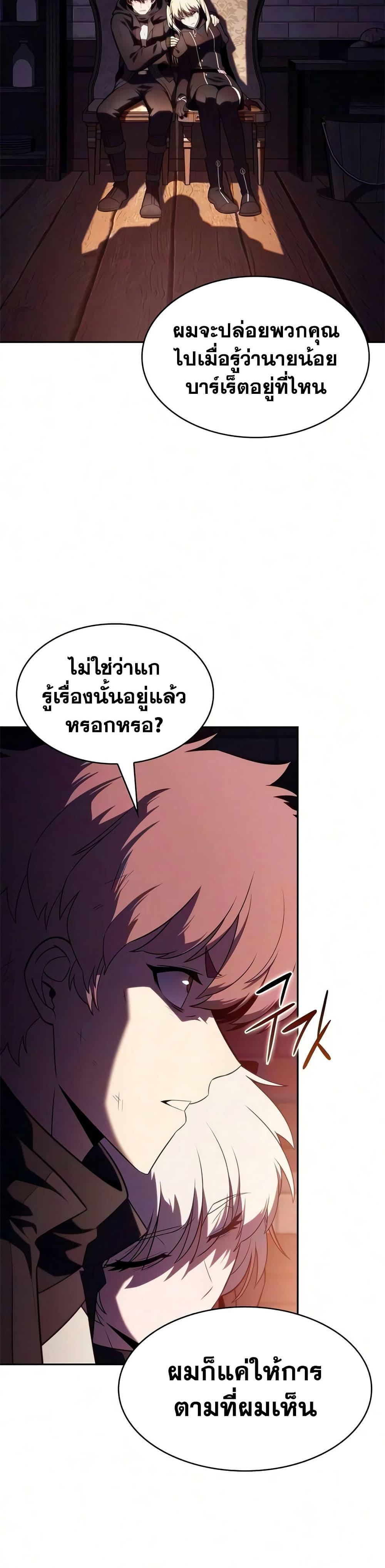 The Regressed Son of a Duke is an Assassin – ลูกชายคนเล็กของดยุกคือมือสังหาร Chap 134 - Next Chap 135
