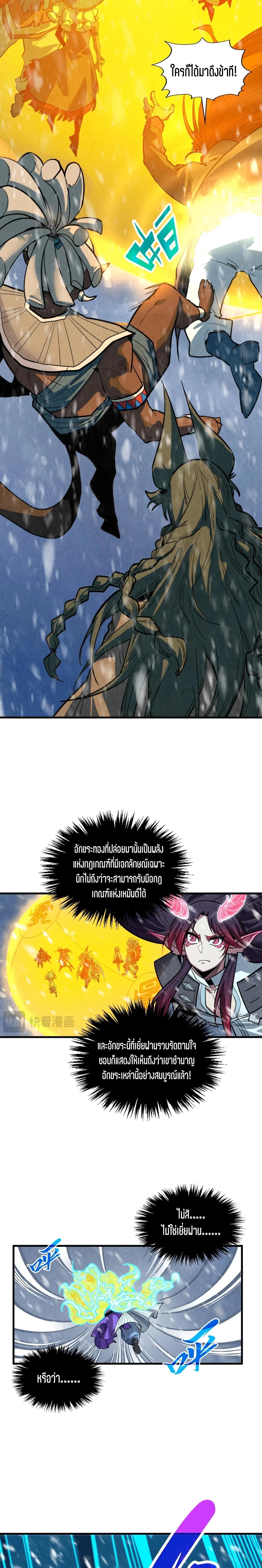 The Eternal Supreme Chap 371 - Next Chap 372