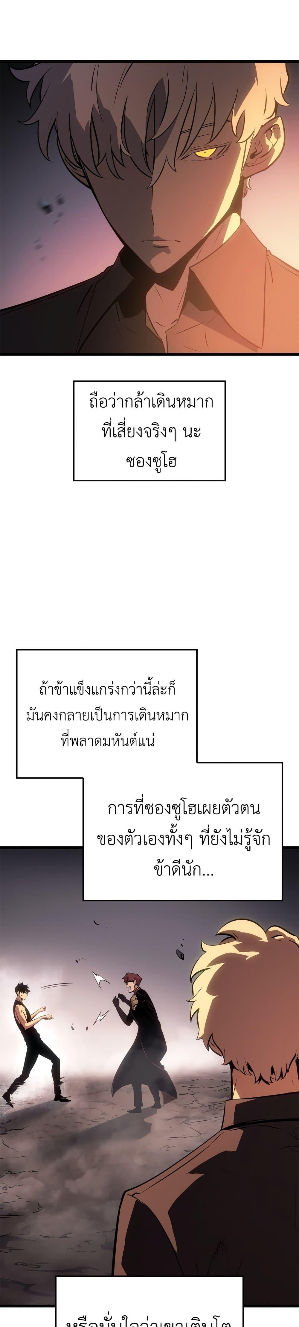 Solo Leveling : Ragnarok Chap 54 - Next Chap 55