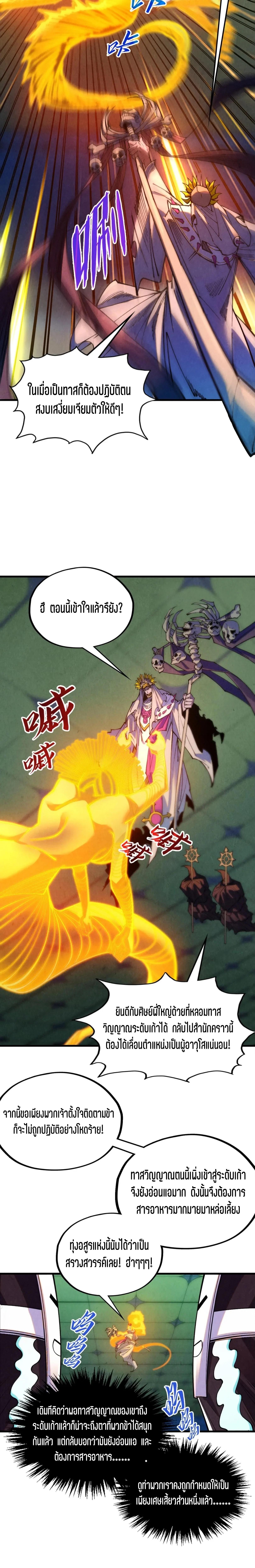 The Eternal Supreme Chap 354 - Next Chap 355