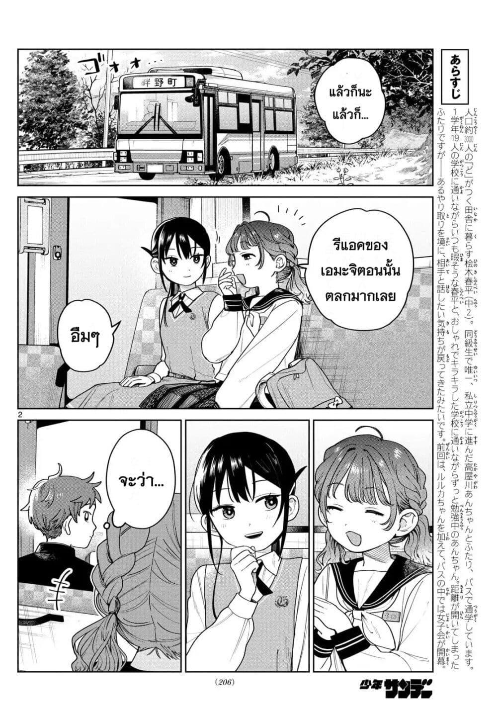 Futari Bus Chap 8 - Next Chap 9