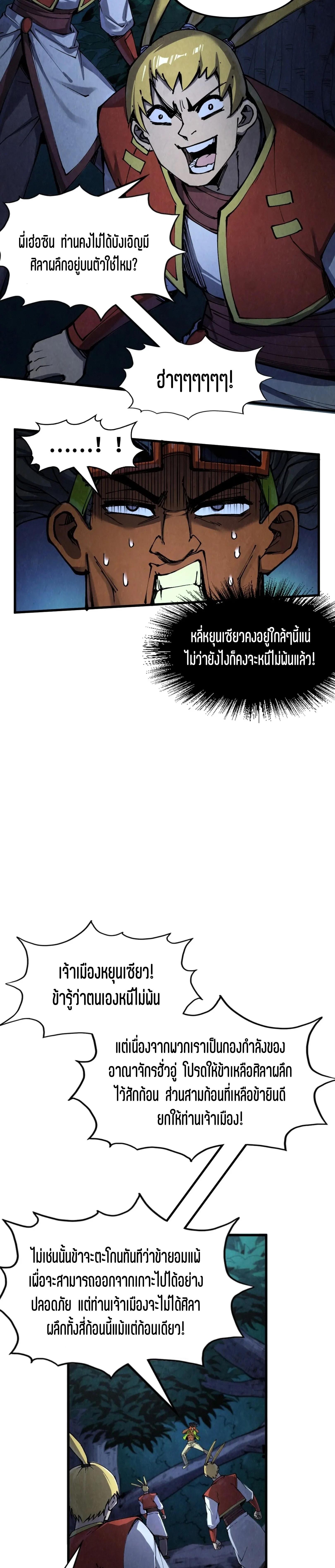 The Eternal Supreme Chap 236 - Next Chap 237