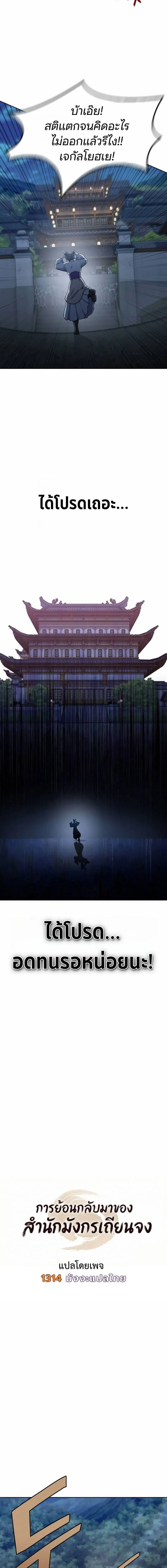 Regression of the Yong Clan Heir Chap 41 - Next Chap 42