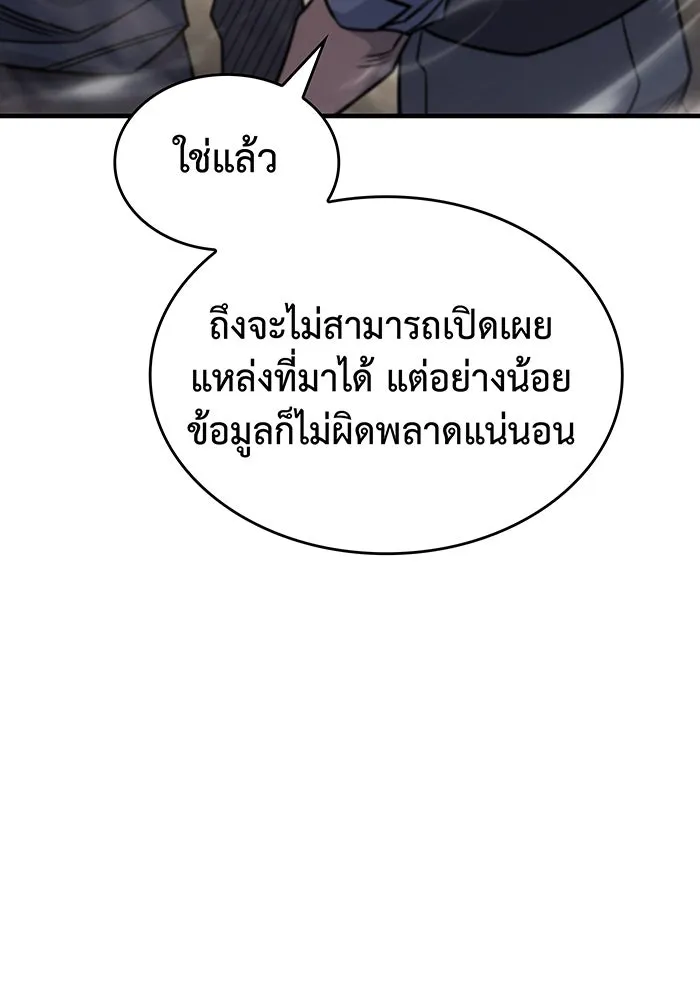 Regressing With the King’s Power – เกิดใหม่พร้อมพลังแห่งราชัน Chap 56 - Next Chap 57