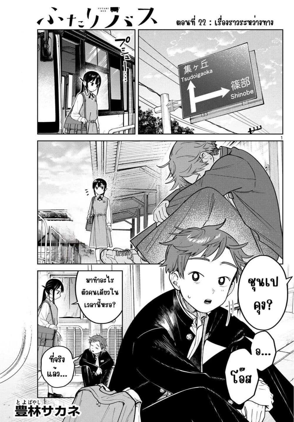 Futari Bus Chap 22 - Next Chap 23