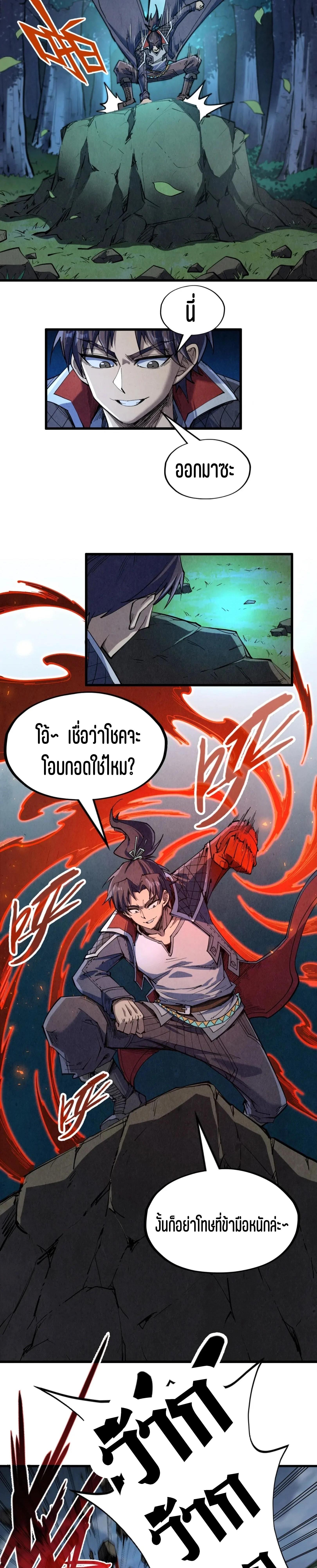 The Eternal Supreme Chap 235 - Next Chap 236
