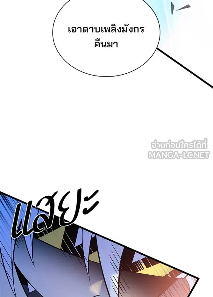 Villain To Kill Chap 176 - Next Chap 177