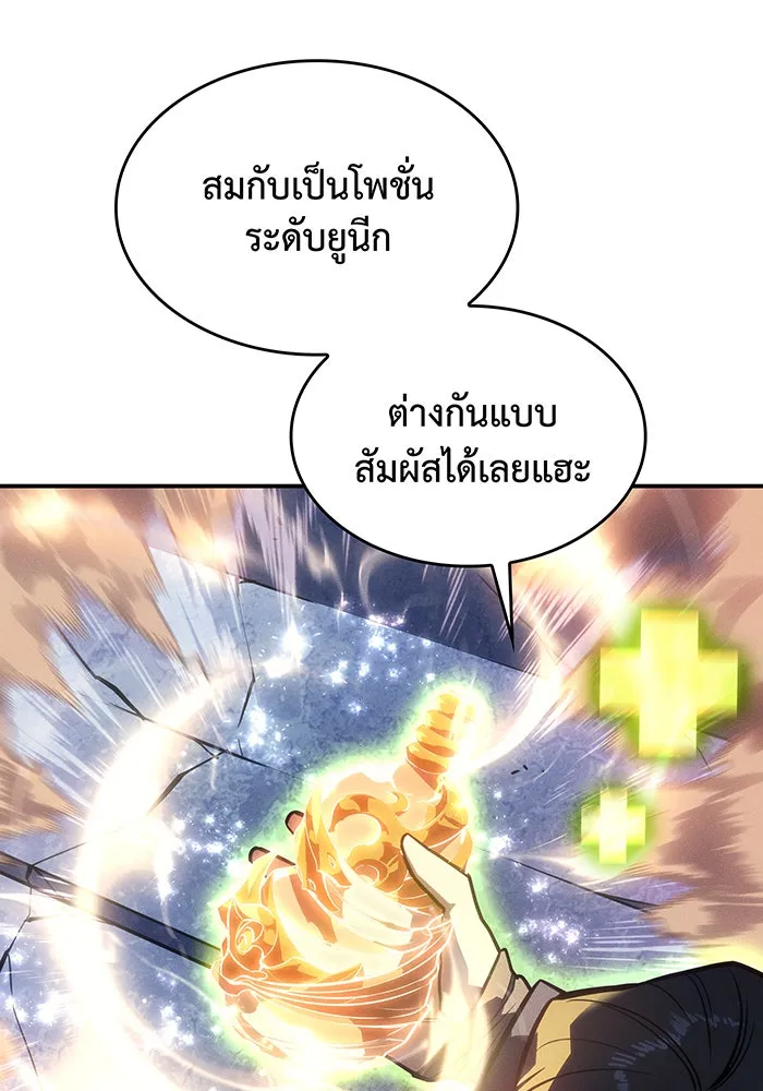 Regressing With the King’s Power – เกิดใหม่พร้อมพลังแห่งราชัน Chap 28 - Next Chap 29