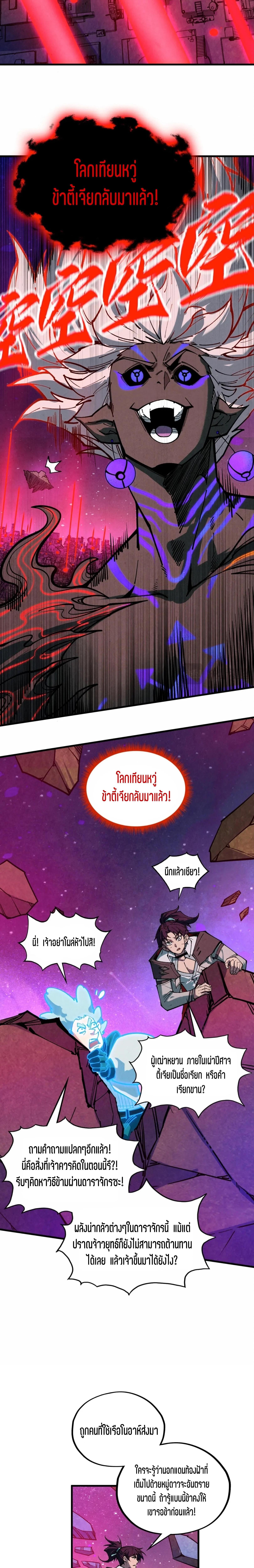 The Eternal Supreme Chap 385 - Next Chap 386