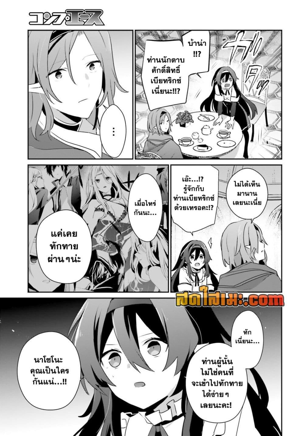 Kage no Jitsuryokusha ni Naritakute! อยากเป็นพลังในเงามืด Chap 81 - Next Chap 82